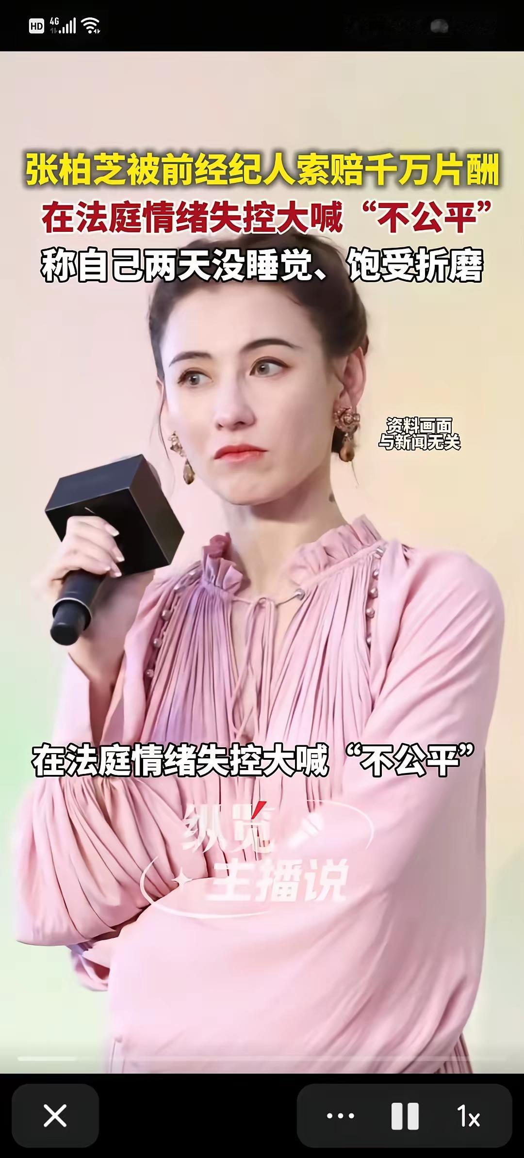 把余毓兴彻底搞懵了！本以为拿着份旧合约索赔1276万港元，就能把张柏芝拿捏得死死