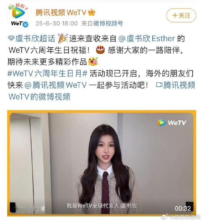 虞书欣专业打脸，今日wetv宣布她成为全球代言人。​​​