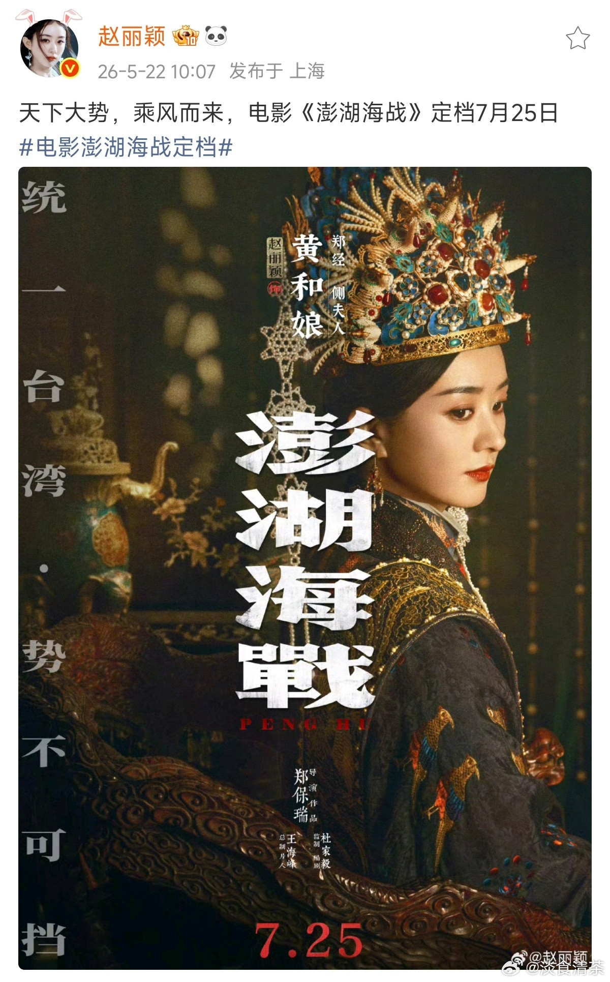 在官博搜了下，之前没宣过赵丽颖是不是😯又是《太平年》，也是《澎湖海战》，今年这