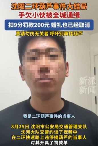 “又狂又蠢！”沈阳一男子手欠摘走二环900万人守护的大葫芦，不仅搅黄了自己的婚礼