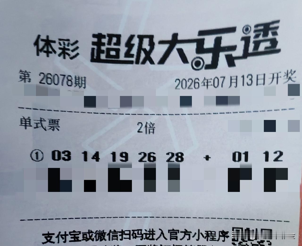 大乐透5➕3中奖概率高吗【晒票票】那个幸运儿迟早会出现，为什么不能是你？但不是也