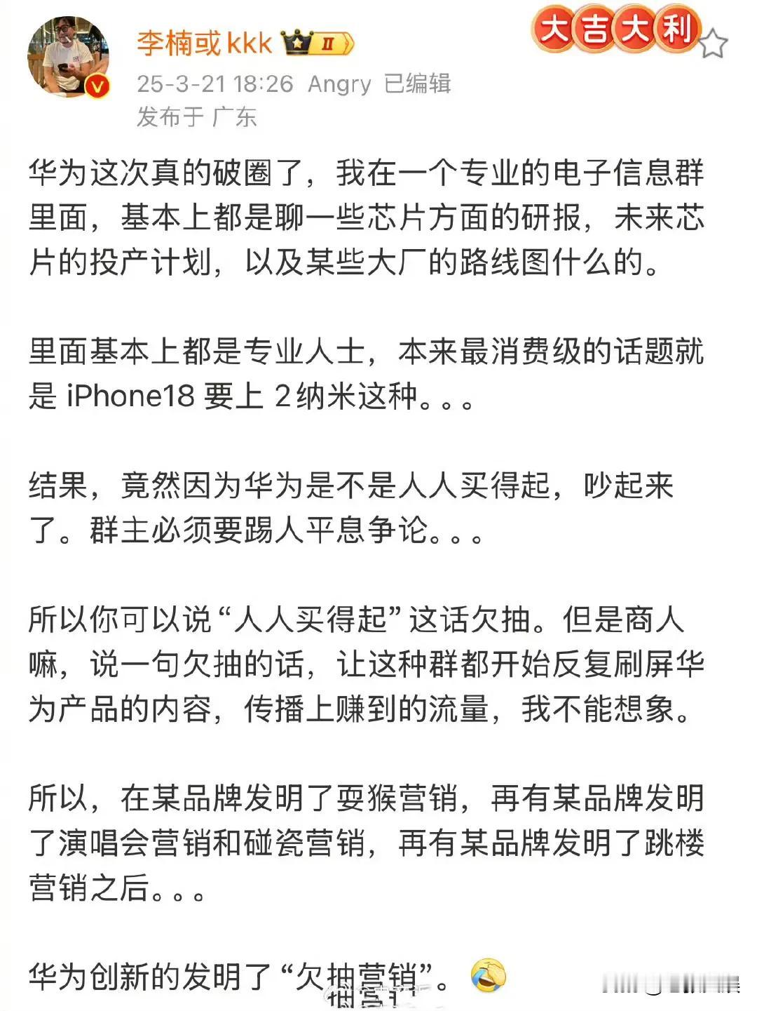 魅族前副总李楠谈余承东被骂，华为是不是人人买得起，开创了“欠抽式营销”