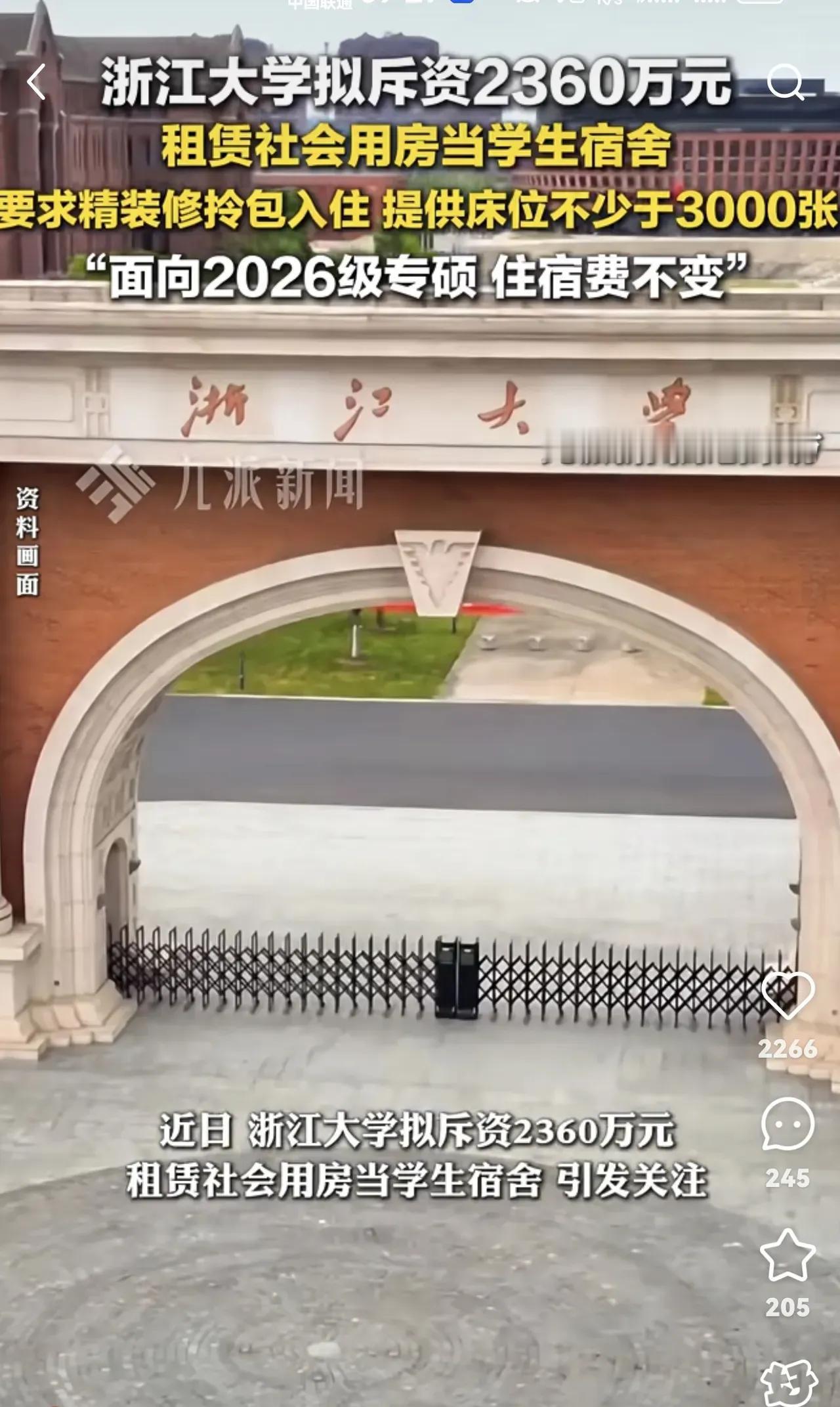 浙大这次是真敢干！直接掏出2360万给学生租楼当宿舍，打响高校宿舍整改第一枪