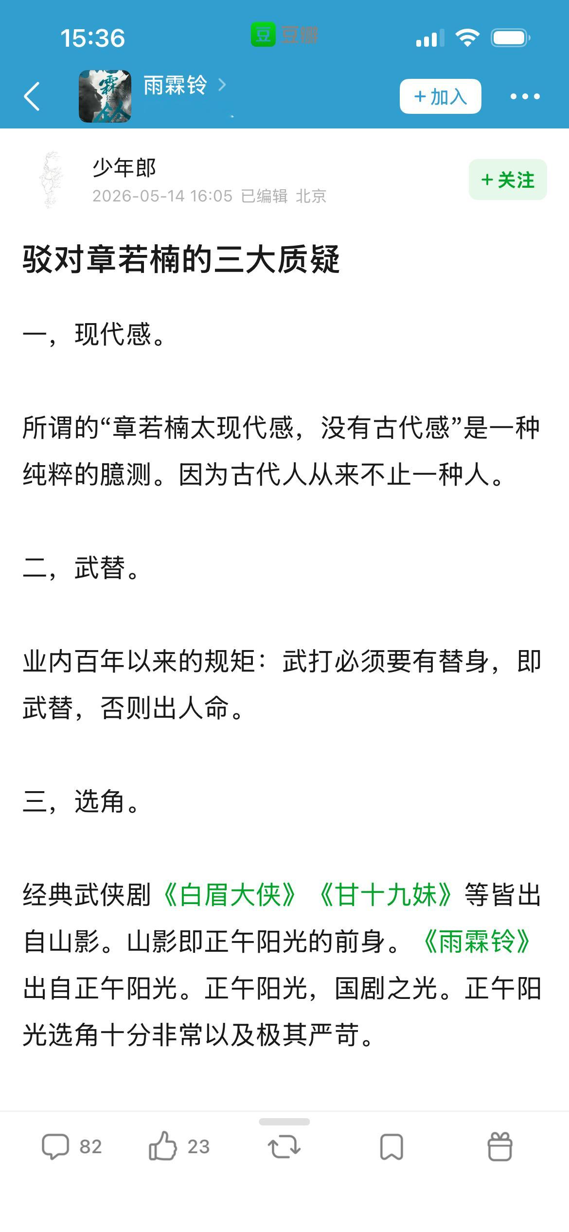 这就是路人对黑粉质疑章若楠做出的反驳，路人反驳有可取之处：武替本就是行业常态，古