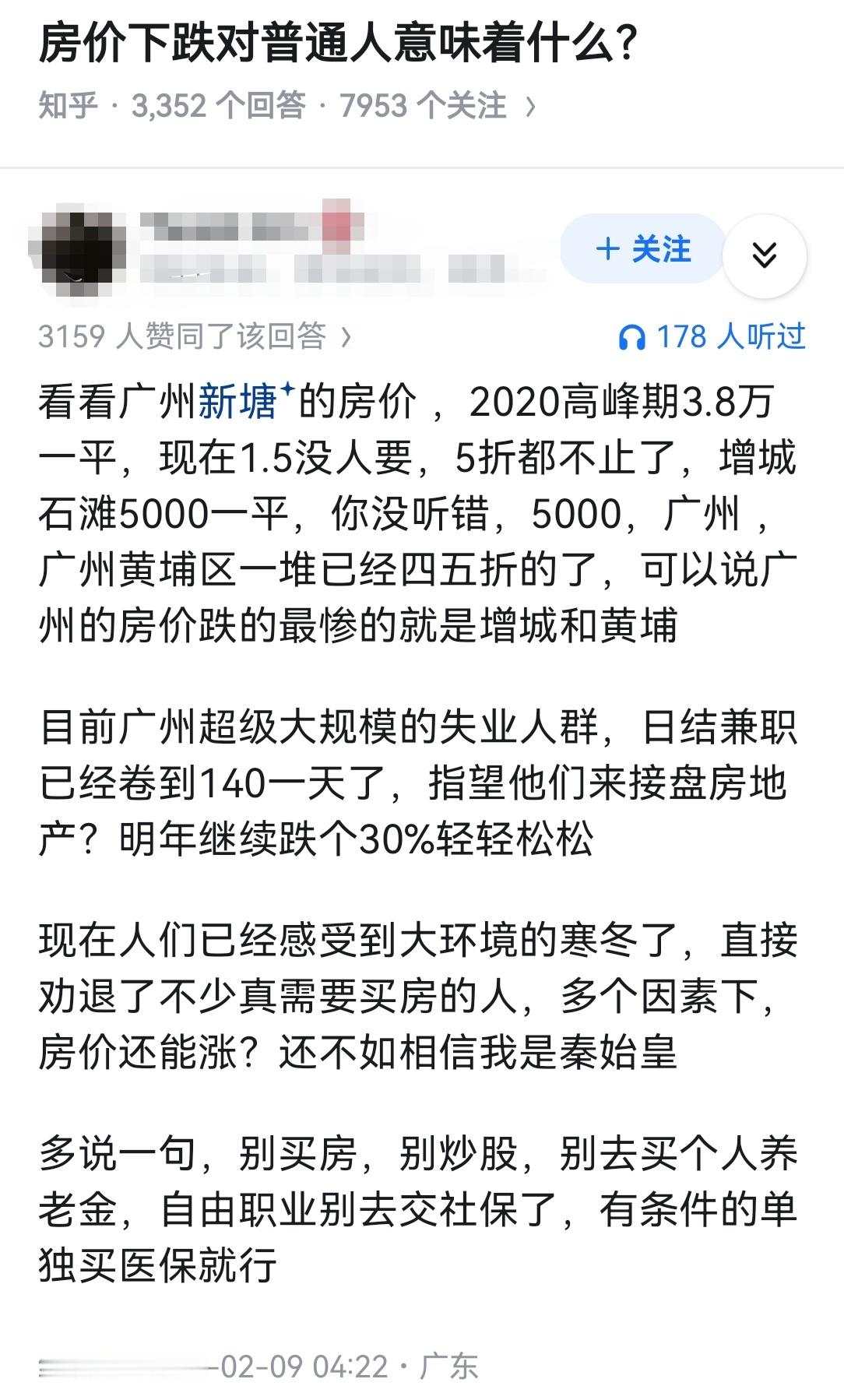 房价下跌对普通人意味着什么？