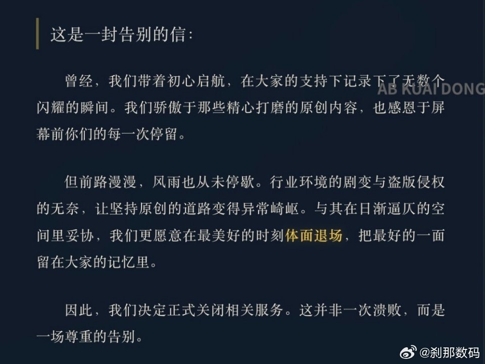 卧槽，阿豆传媒官宣永久关停真是各行各业都难