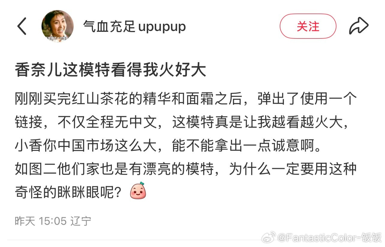 “香奈儿这模特看得我火好大”​​​