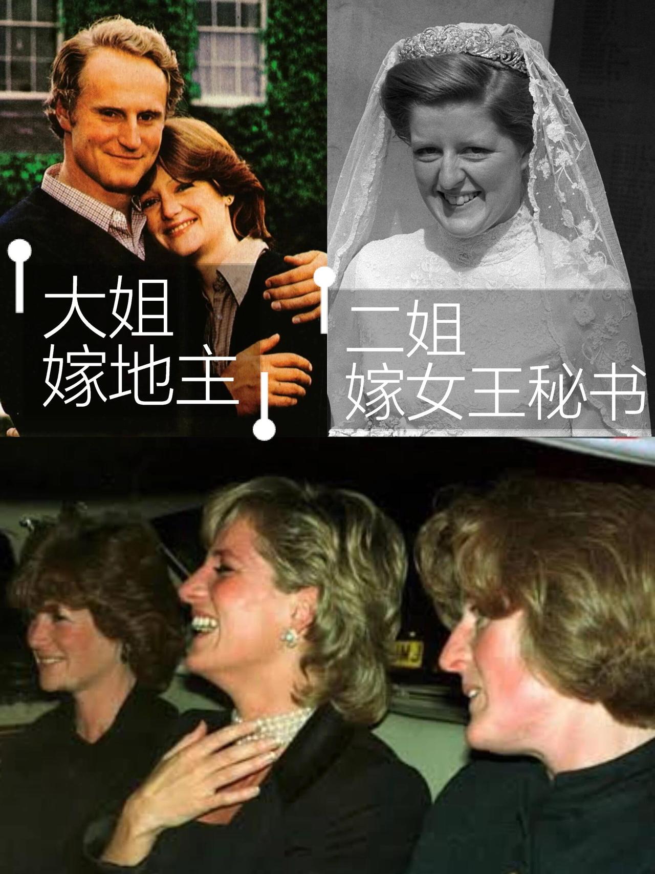 戴安娜的两个姐姐嫁得没她好但过得比她好|||戴安娜有两个姐姐，分别是年长她6岁的