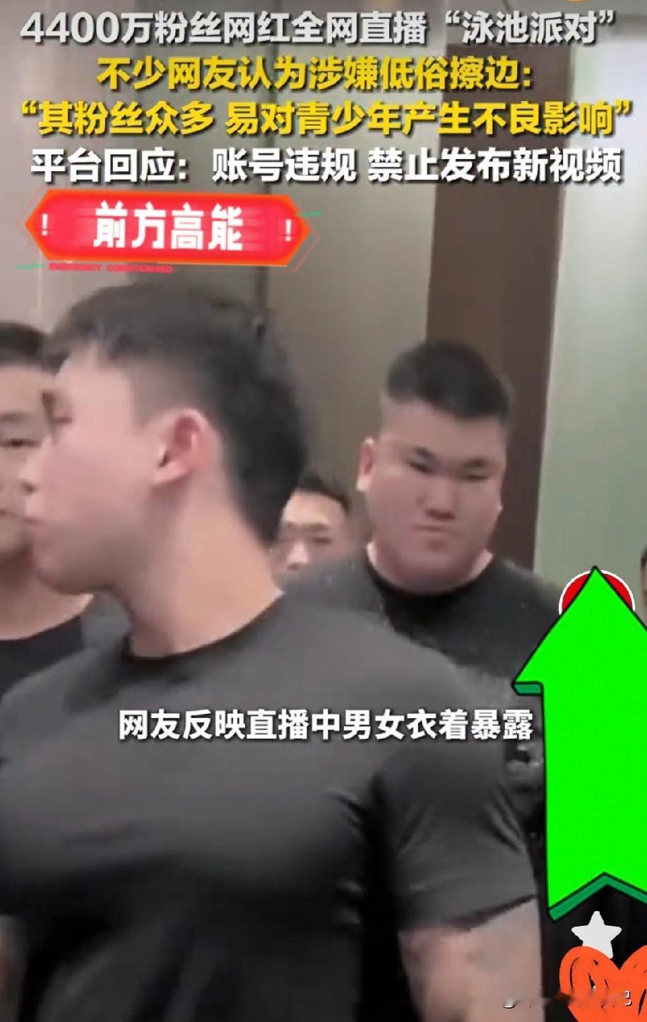 4400万粉大网红凉了！泳池直播擦边被封，镜头专盯敏感部位太辣眼家人们快看