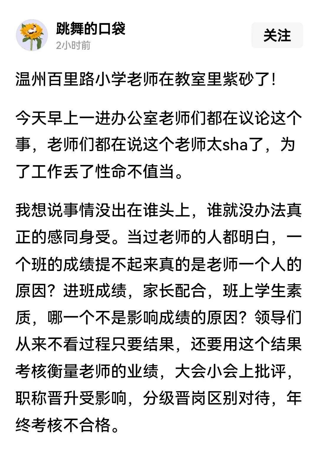 震惊！女教师选择结束自己的一生悲哀！上报教育部，让高层看看，这些年的教育改革到