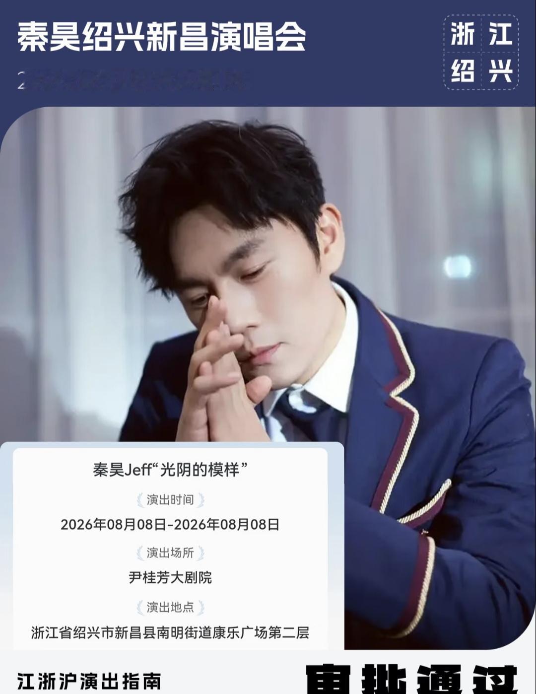 谢娜开了个好头，秦昊也要开演唱会了。[呲牙笑][呲牙笑][呲牙笑]当然，这个是