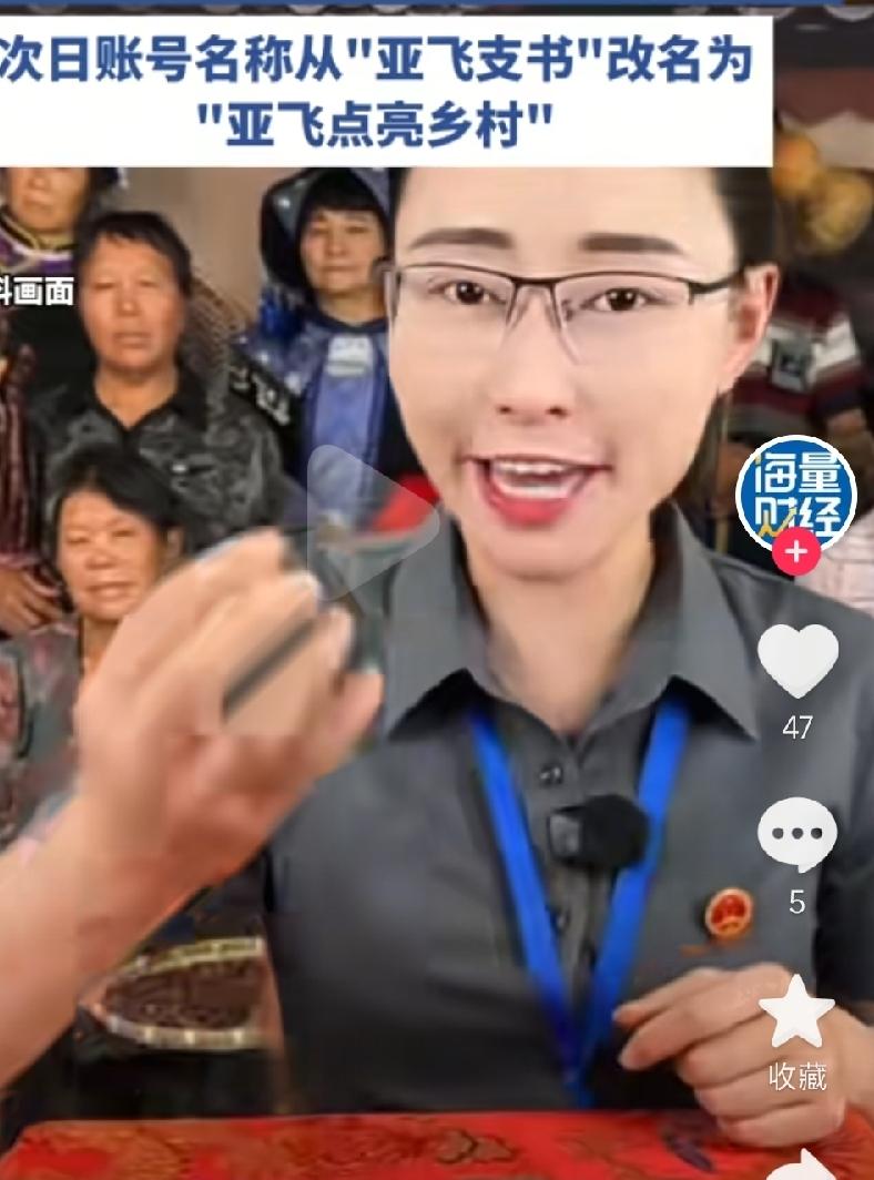 蒲江冒充村支书直播带货女子李某某。其实看一眼气质，就知道假的了！虽然打扮像大