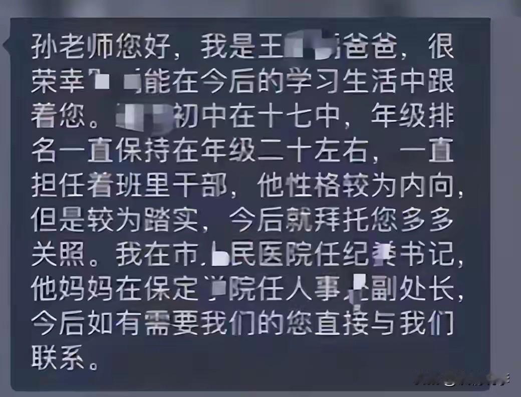 保定一中这位学生家长，估计已经在家里跪搓板了。家长群里有几十位家长在群里，一