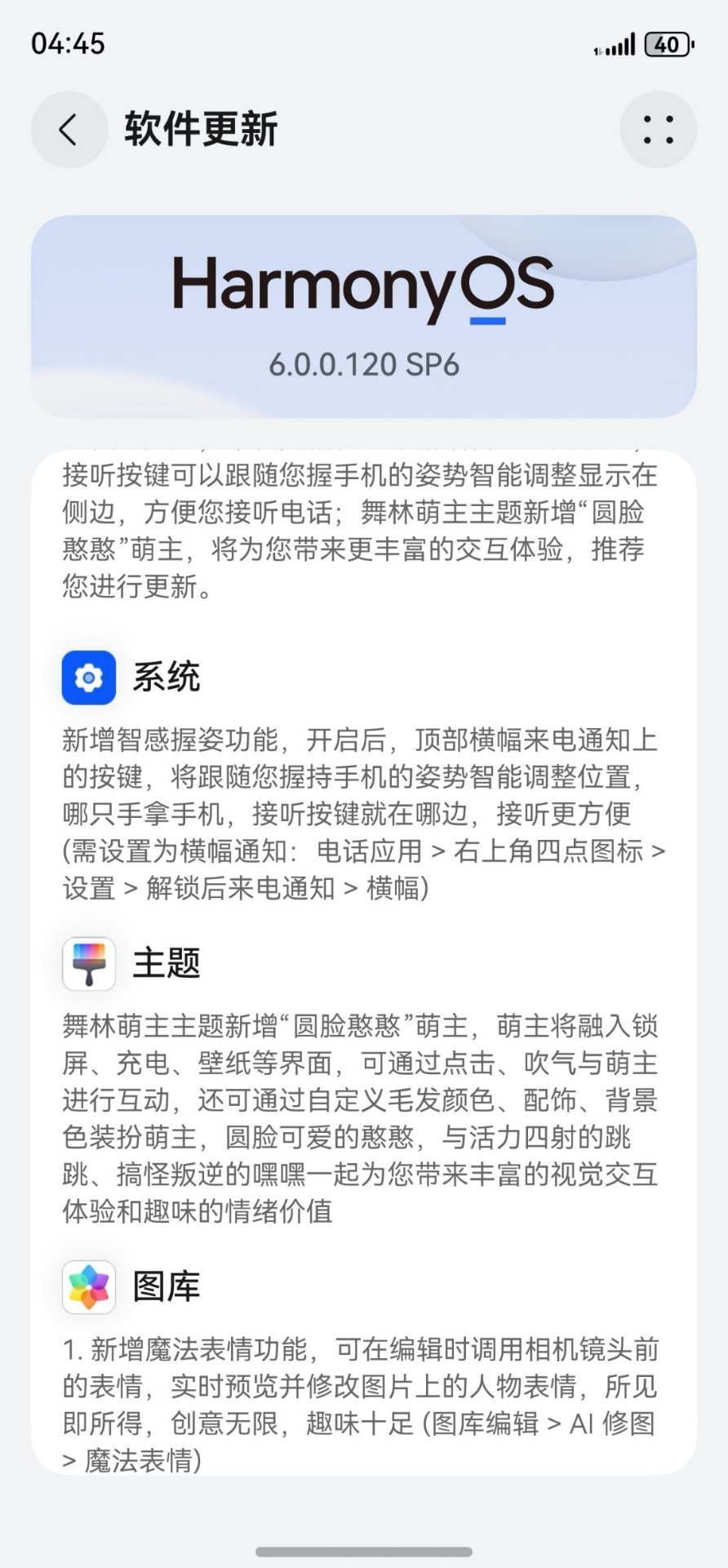 华为的智感握姿功能开始下放了，Mate60/70机型应该都收到120版本最新更新