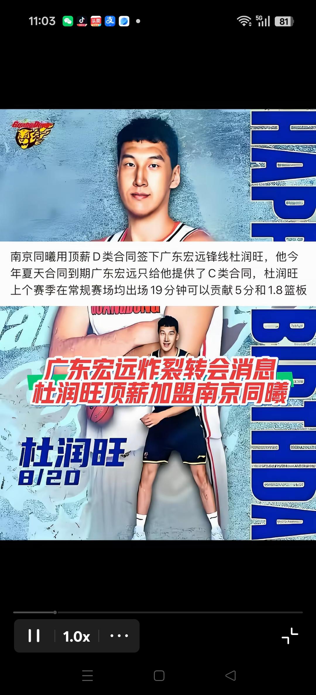 今天最炸裂的消息，南京队顶薪签约广东队杜润旺。据媒体报道，广东队只给杜润旺开除