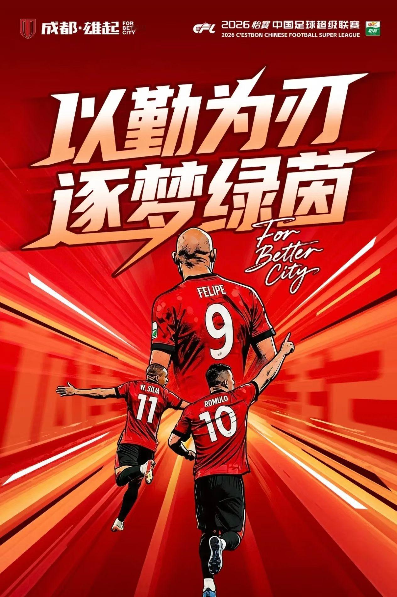 成都仍然有机会当八月王！在客场战胜浙江后，成都蓉城领先第二名云南玉昆14分。在