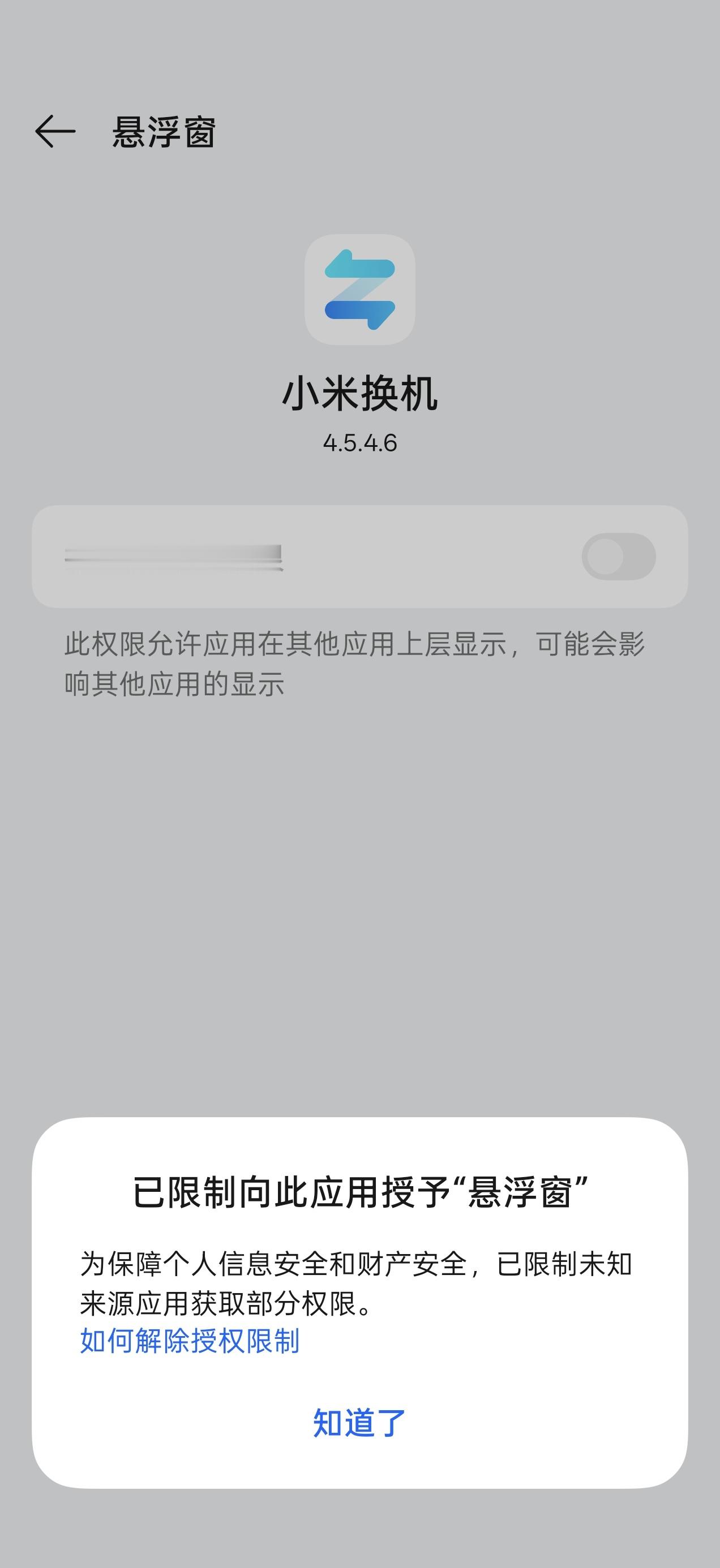 OPPO系统让人无法理解的行为。一个授权，让你翻来覆去，操作好几次。为什么不直