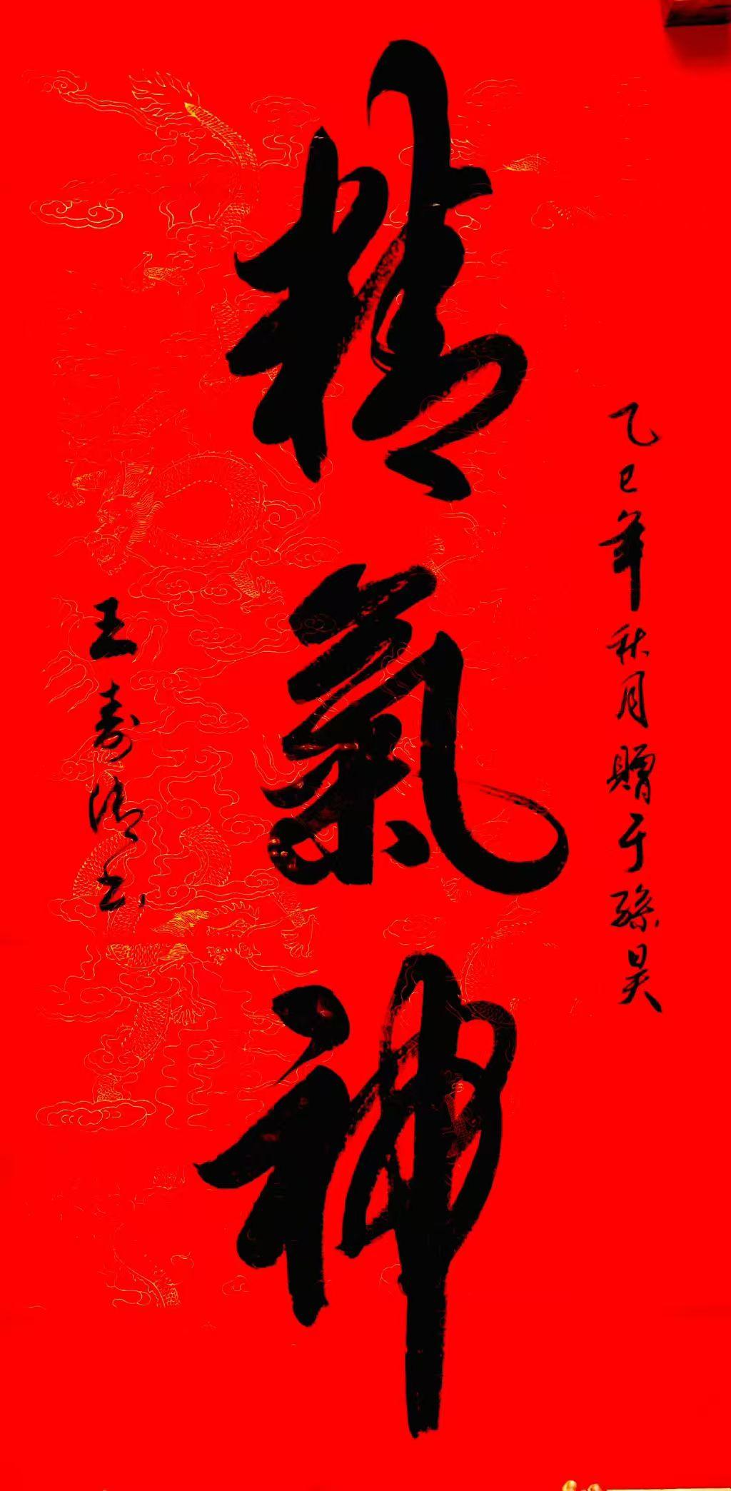 最近翻到中书协王寿传的书法作品，直接被戳中审美点了。他的行书，笔锋走得疾涩顿挫