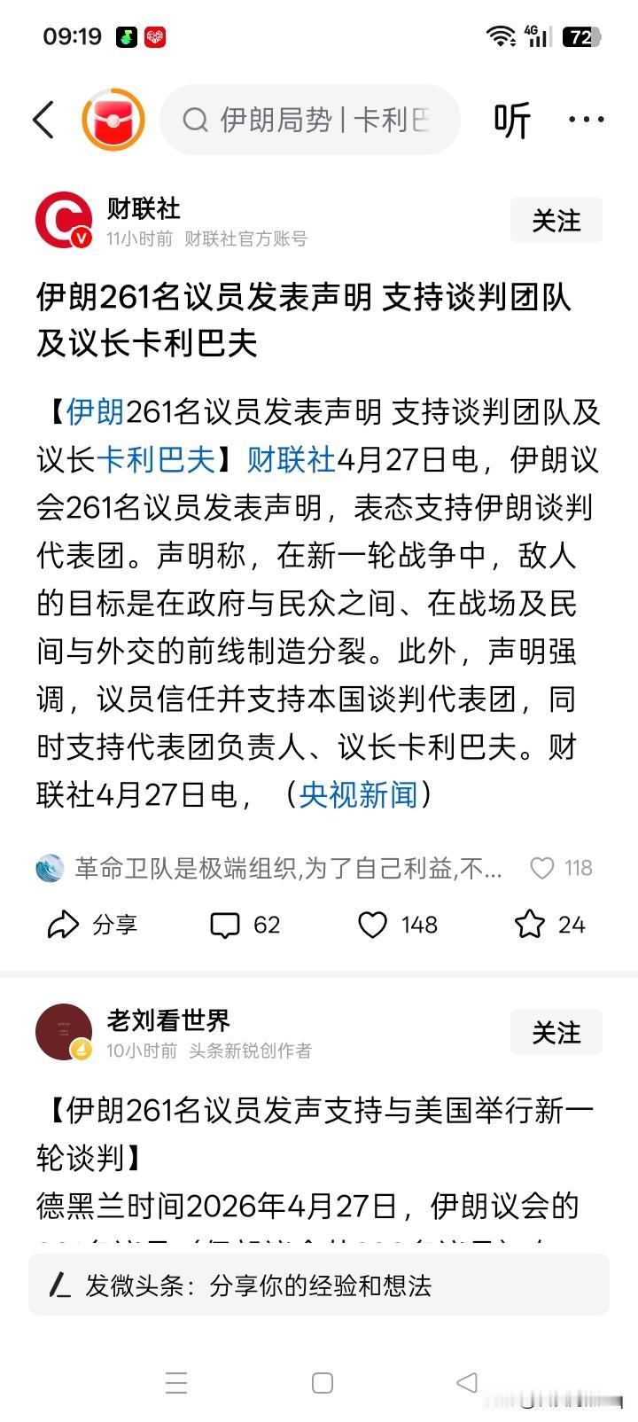 与卫队对抗？伊朗议会一共有290名议员，现在，有261名议员联合发表声明，支持