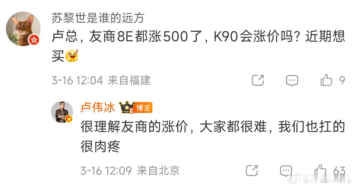 卢伟冰说理解友商涨价厂商和消费者双输的局面。小米暂时还是选择硬抗。反正现在是，没