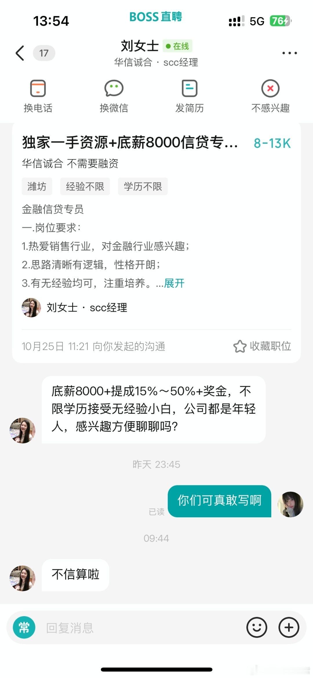 现在的招聘信息是真敢写呀​​​