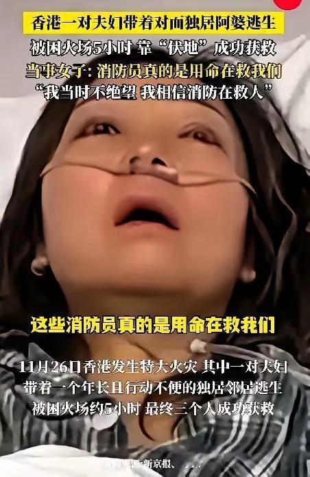 火灾中，香港一对夫妻冲进隔壁独居阿婆家，拉着她往外走。背后热浪滚滚，突然，女人一