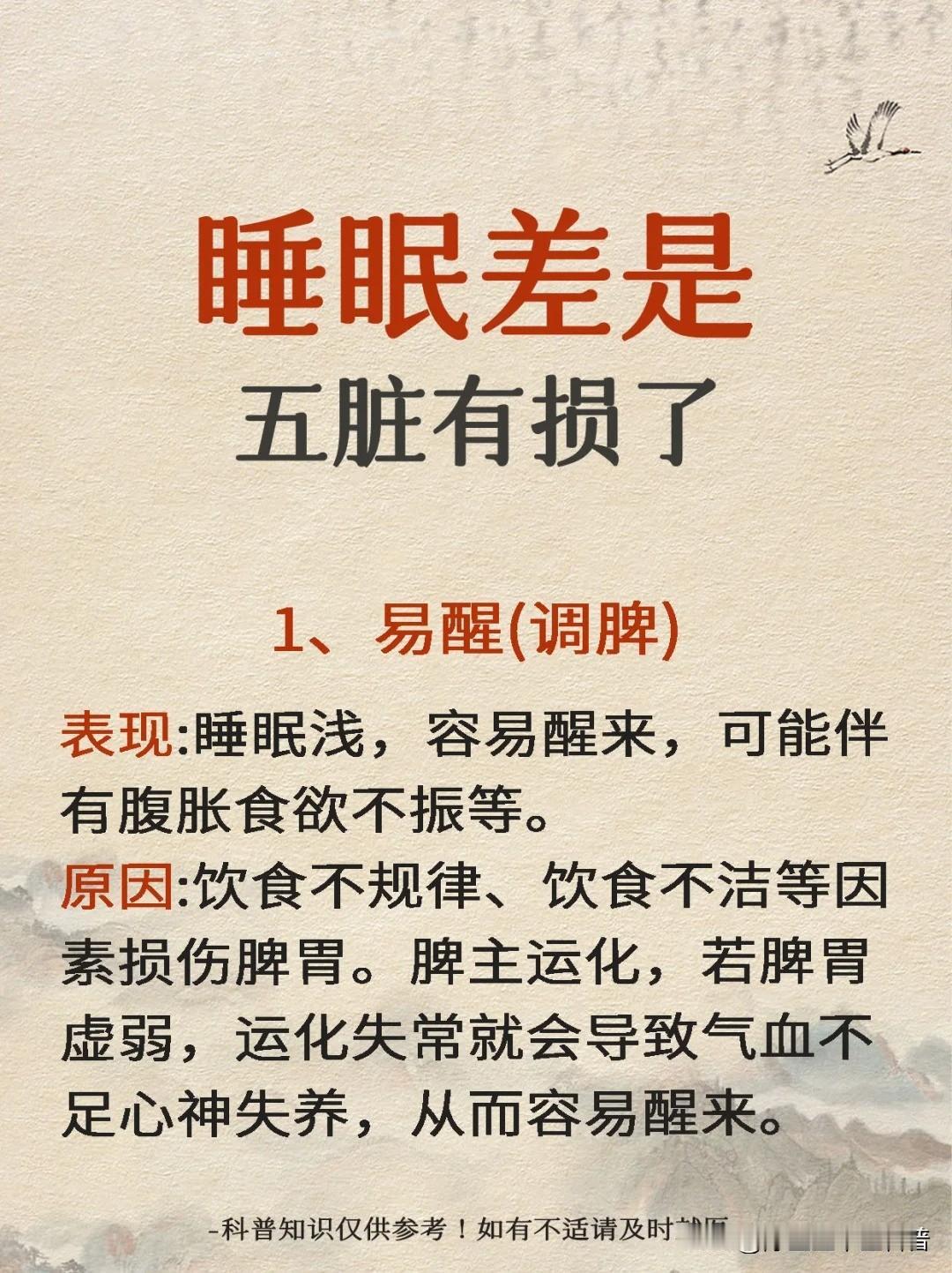 睡眠差，是五脏有损了1.易醒-调脾2.难入睡-疏肝3.睡不着-清火