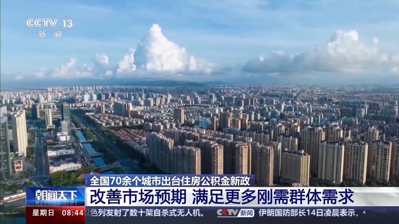 住房公积金制度改革，正从地方试点进入全国性修法阶段，超十万亿“沉睡的资金”有望被