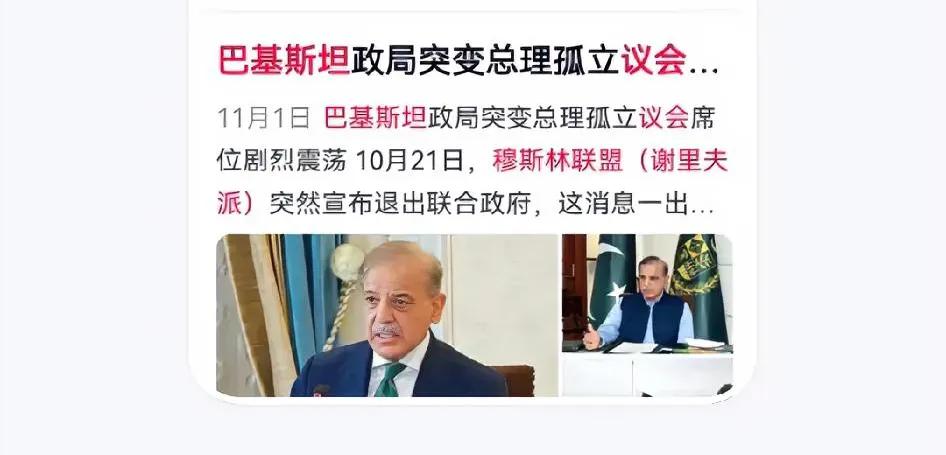 巴基斯坦政坛再起波澜！国民议会补选后，穆盟（谢里夫派）席位大增，稳居第一，加上盟