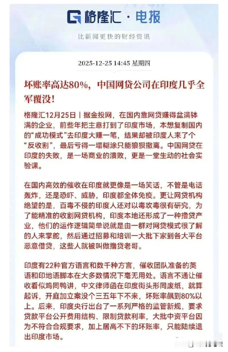 中国的网贷公司在国内玩裸贷，校园贷，套路贷等，他们赚的盆满钵满，混的风生水起！