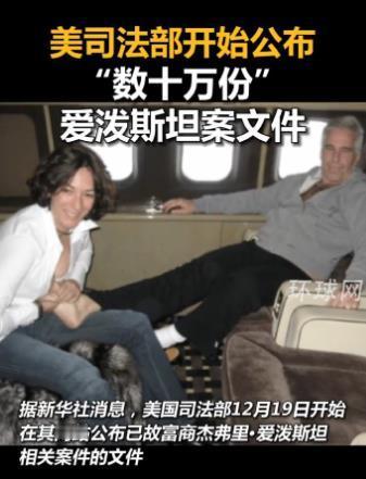 特朗普公布爱泼斯坦案，完全是在自掘坟墓，道理很简单，爱波斯坦案就没那么简单，他就