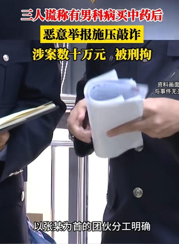 “他说他的药能治阳痿、早泄，但我吃了没用！”江西一团伙在网上冒充患者问诊、买药，