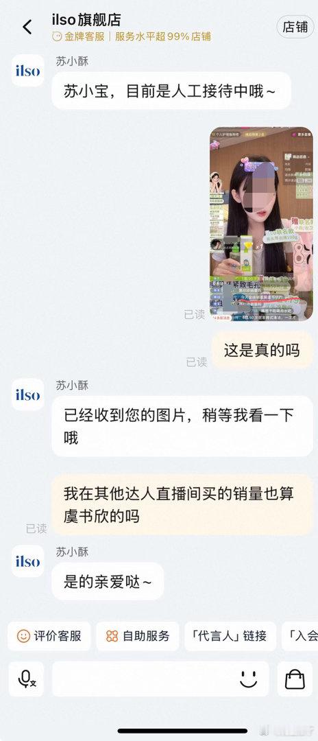 其他达人销量也算虞书欣的？又滥🐟充数啦