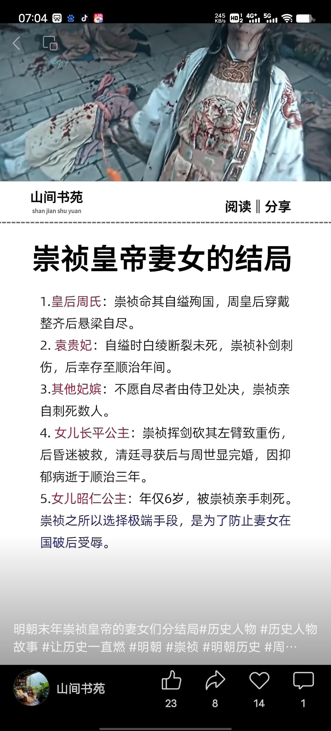 崇祯皇帝妻女的结局，那真是悲惨至极。崇祯十七年，李自成攻破北京，崇祯为免后宫受