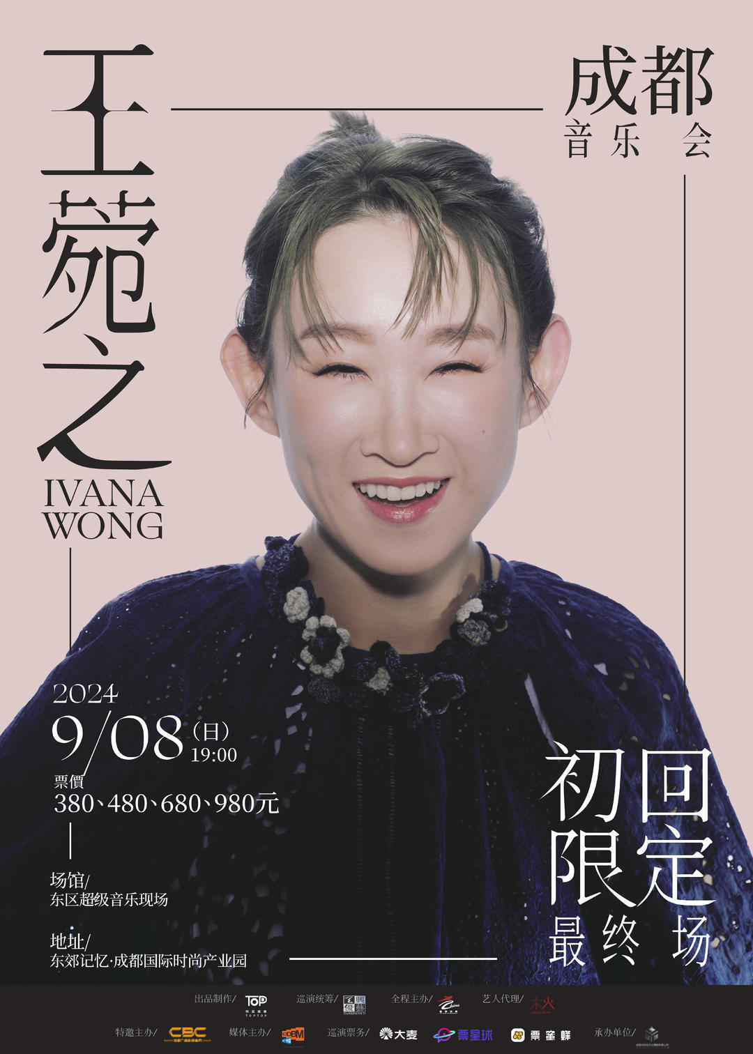 【#王菀之成都音乐会返场#，王菀之成都音乐会9月8开唱#】7月5日，记者获悉，