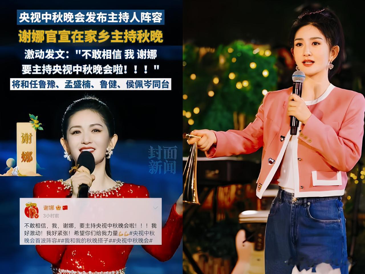 刚才去查了查谢娜，不查不知道，一查才知道！敢让谢娜主持中秋晚会，是她“故意搞