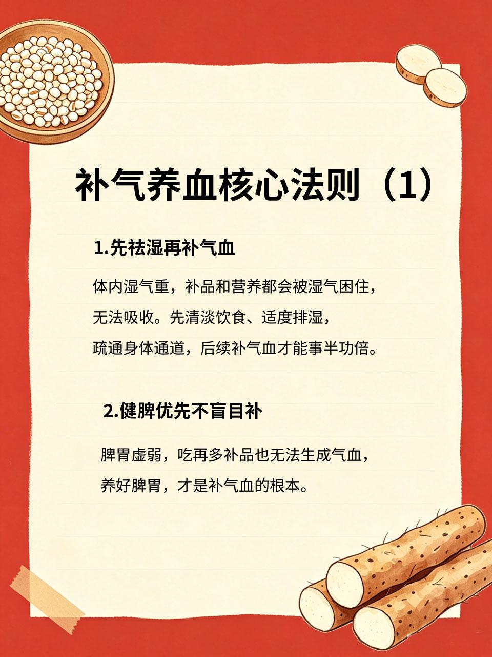 老中医私藏：补气养血核心法则，简单易做不踩坑很多人补气血总踩坑，盲目大吃大补、