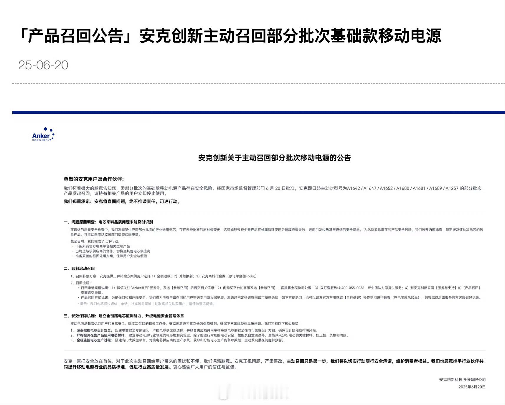 安克召回部分移动电源先是罗马仕，然后是安克…原因是通用电芯出了问题，不知道供应商