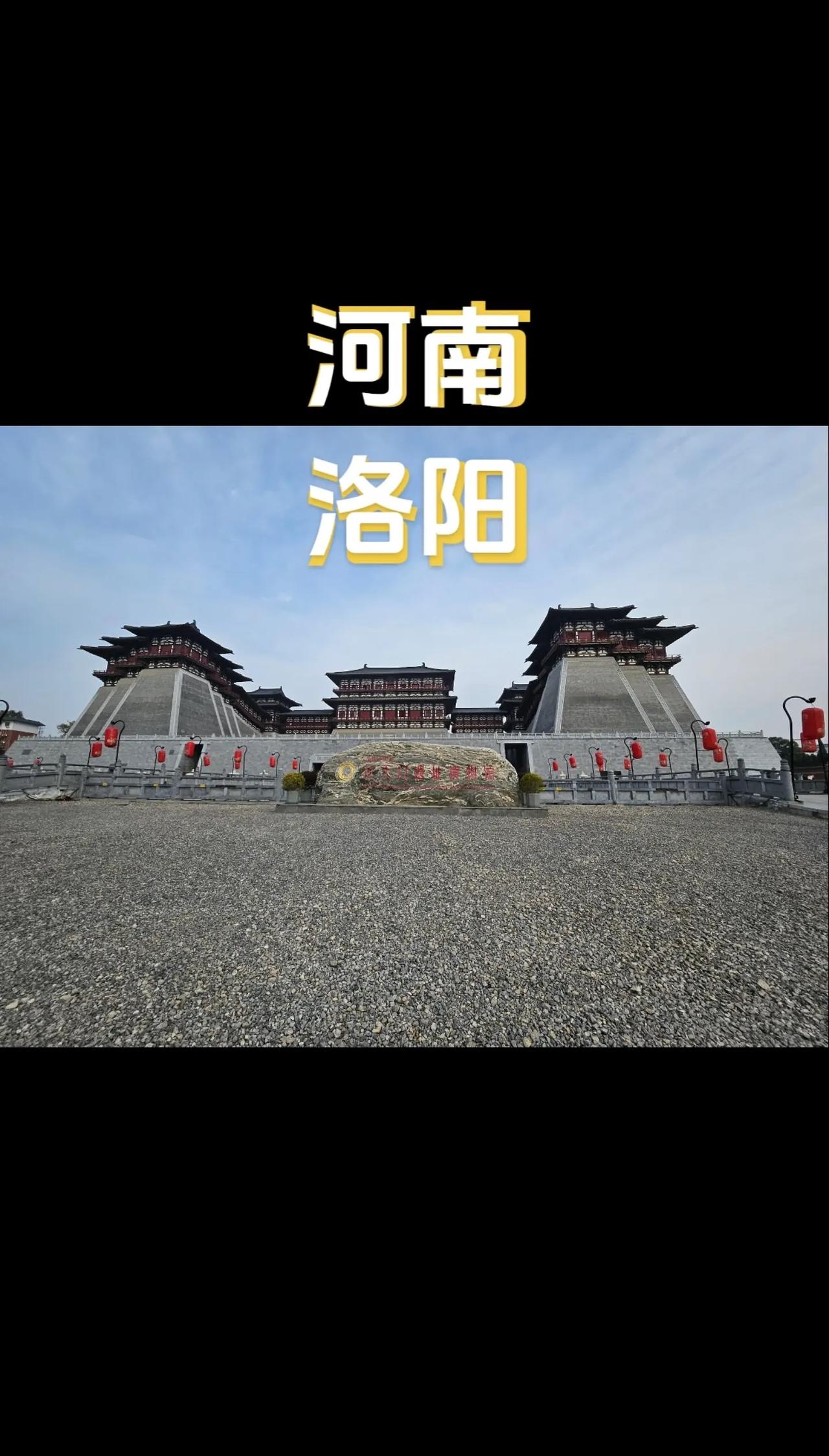 洛阳仅仅是“六朝古都”吗?洛阳绝非“六朝古都”，“六朝古都”的传统称谓特指以南京