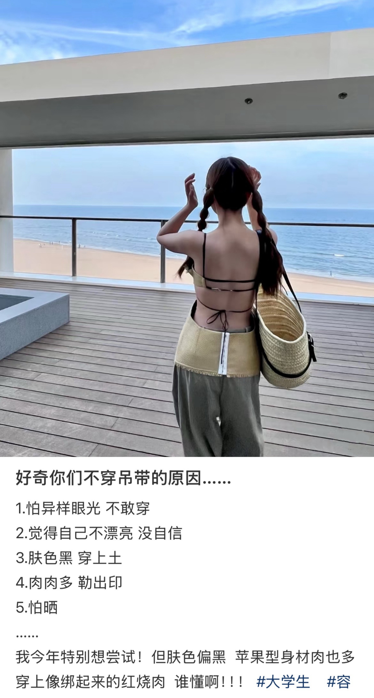 好奇你们不穿吊带的原因.…