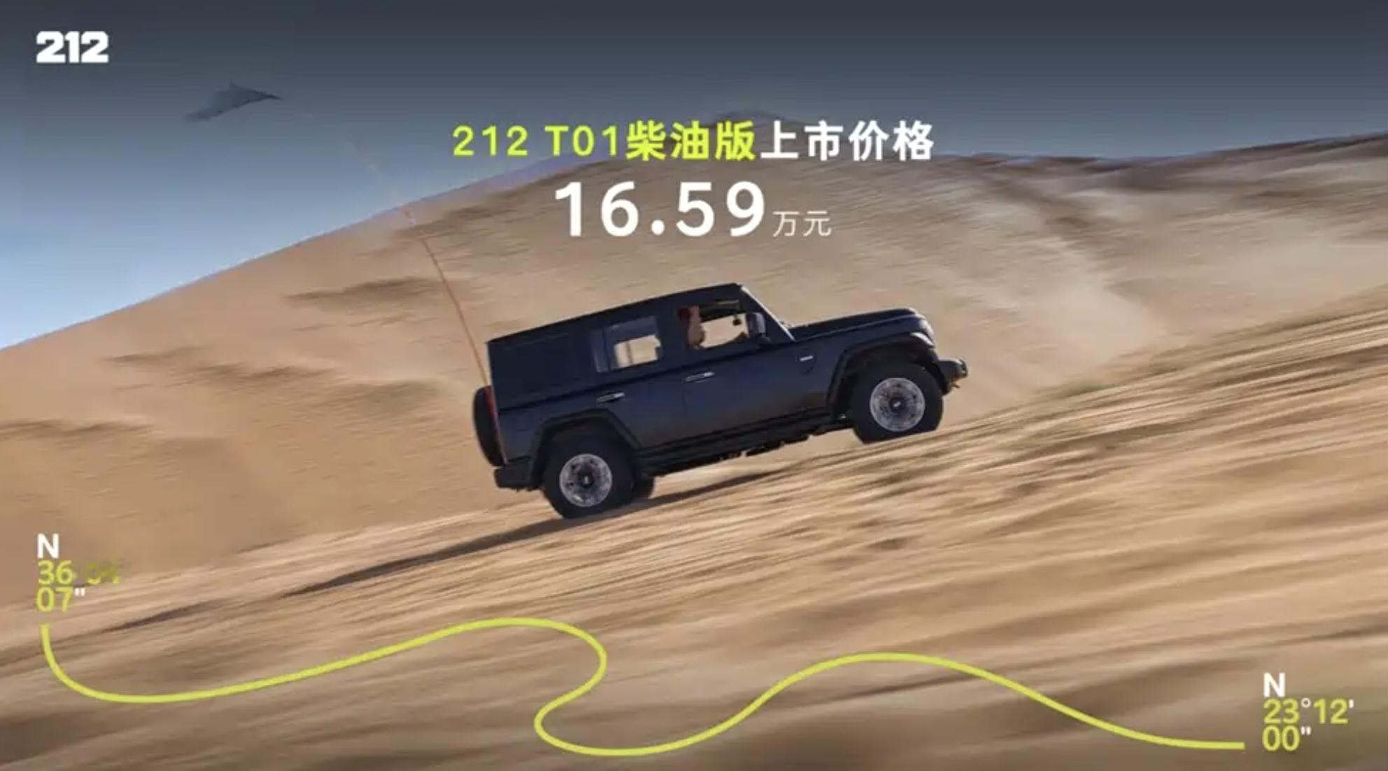 212T01柴油版正式上市10月15日212T01柴油版正式上市，售价为1