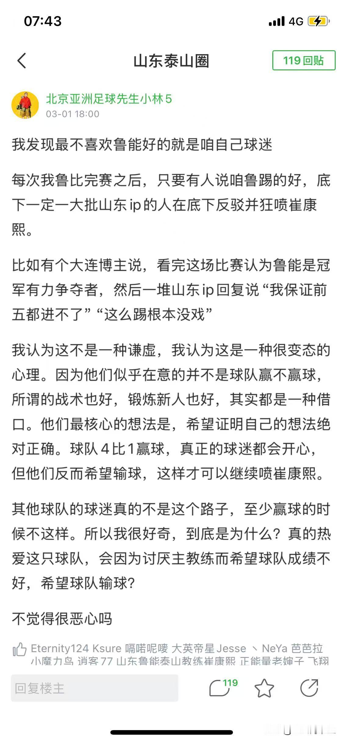 我发现最不喜欢鲁能好的就是咱自己球迷每次我鲁比完赛之后，只要有人说咱鲁踢的好，底