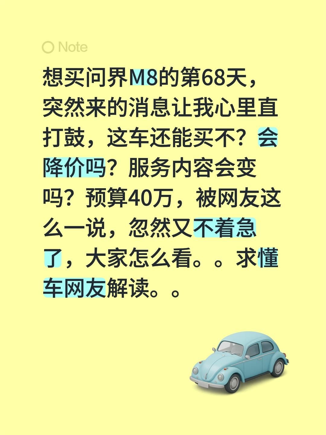 想买问界M8的第68天，突然来的消息让我心里直打鼓，这车还能买不？会降价吗？服务内容会变吗？预算40