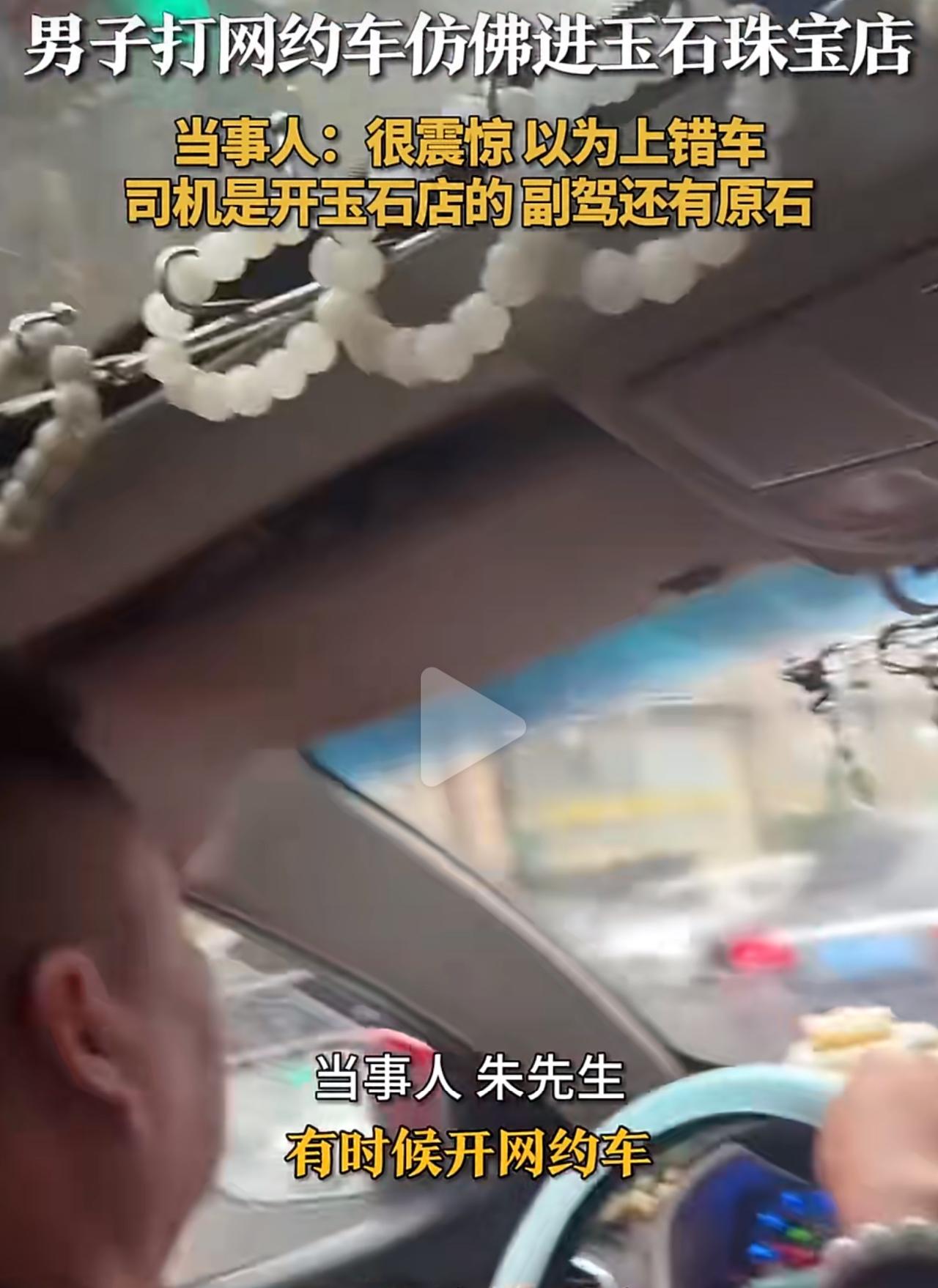 上海的朱先生这次出门，上车那一刻直接看傻了眼。副驾堆着大块的玉石原石，中控台全是