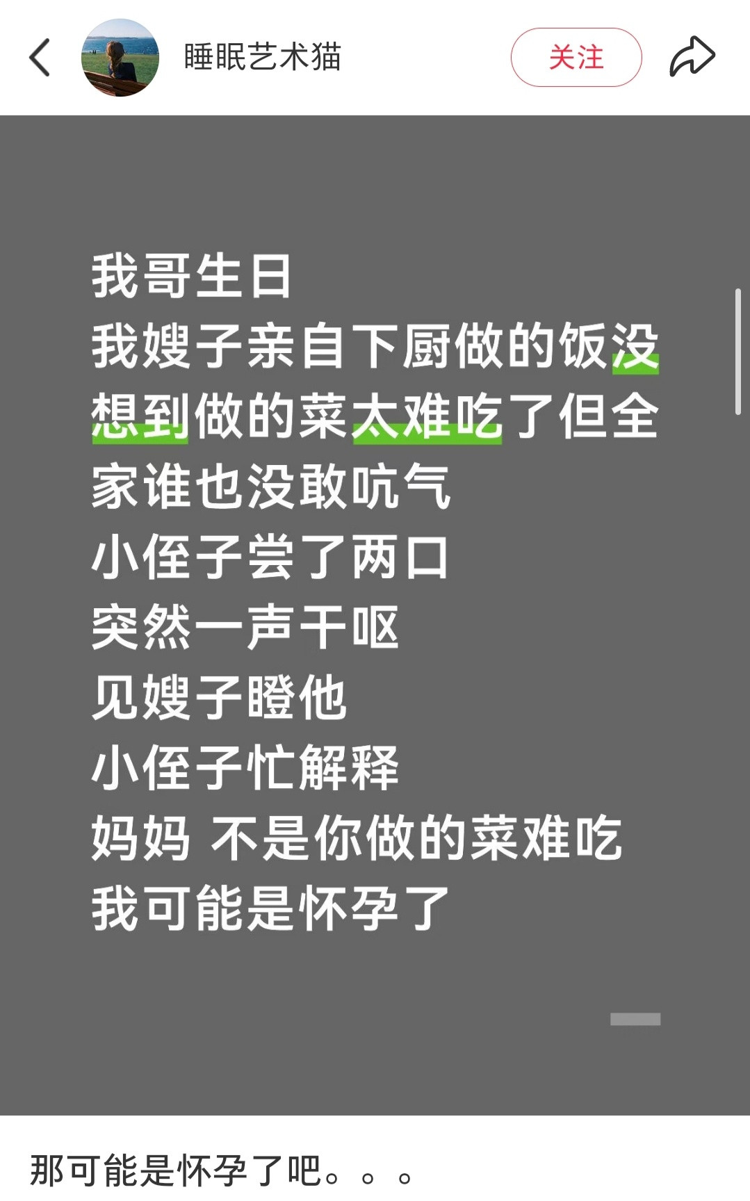 低情商:你做饭吃得我想吐高情商:我可能是怀孕了