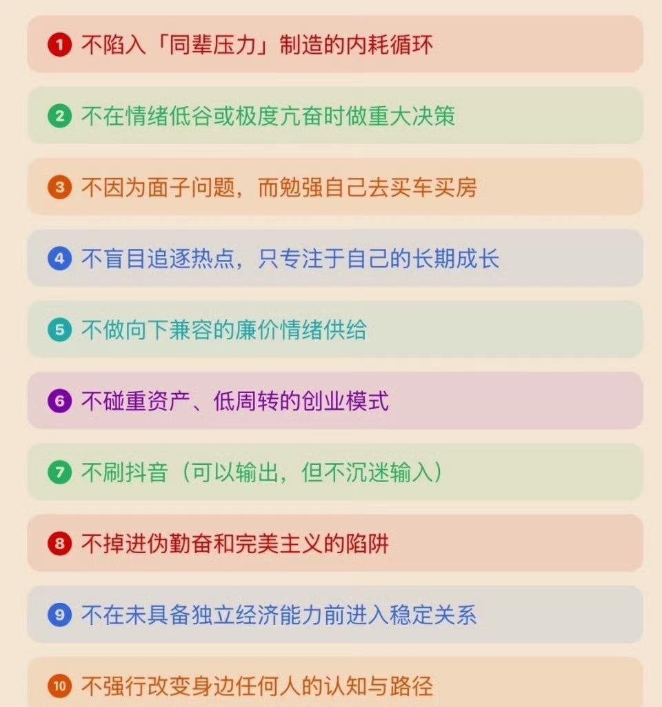 人间清醒密码​​​