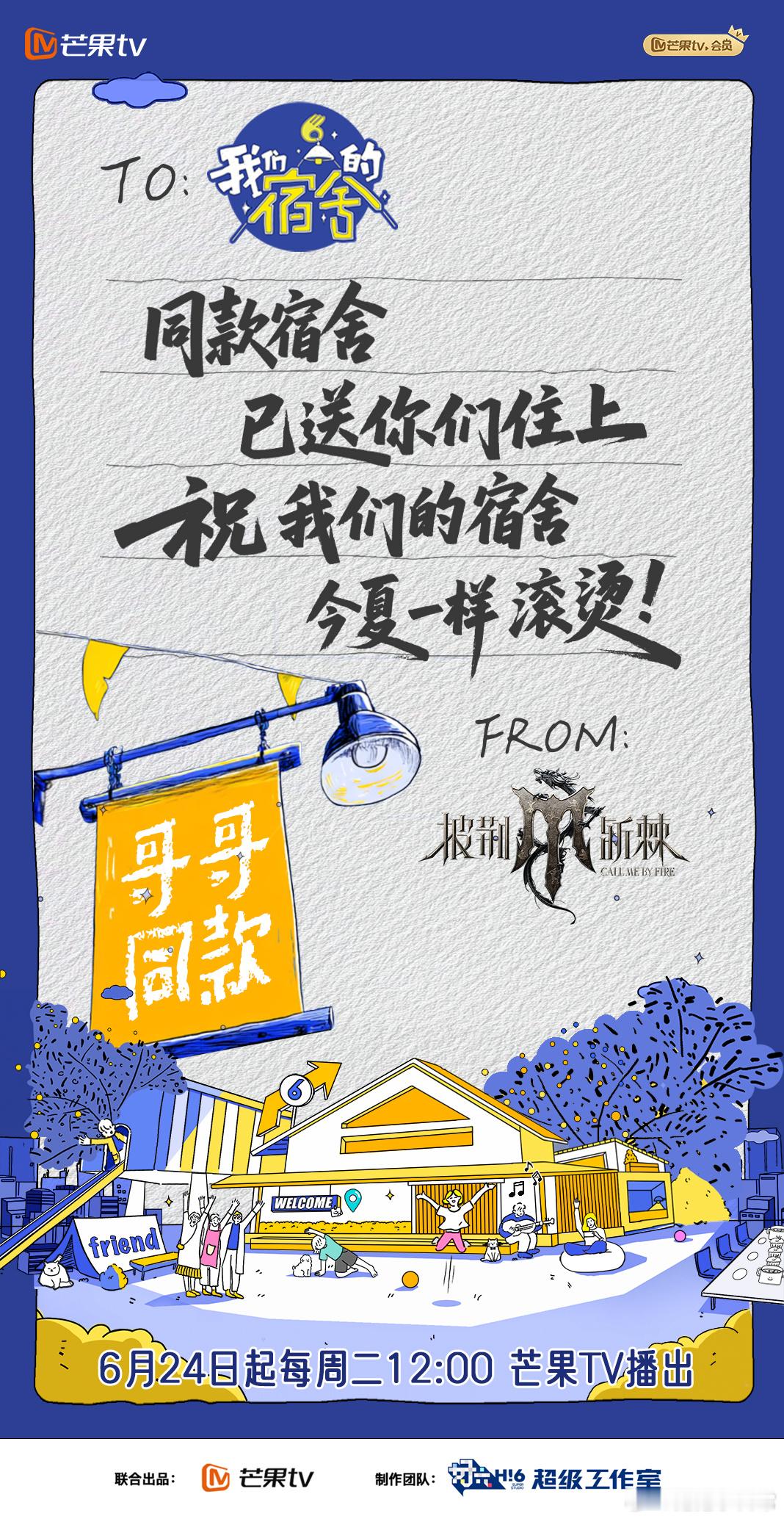 芒果给我们的宿舍送乔迁礼物哈哈哈哈哈，芒果送乔迁礼，这下姐姐们终于能来宿舍吃大
