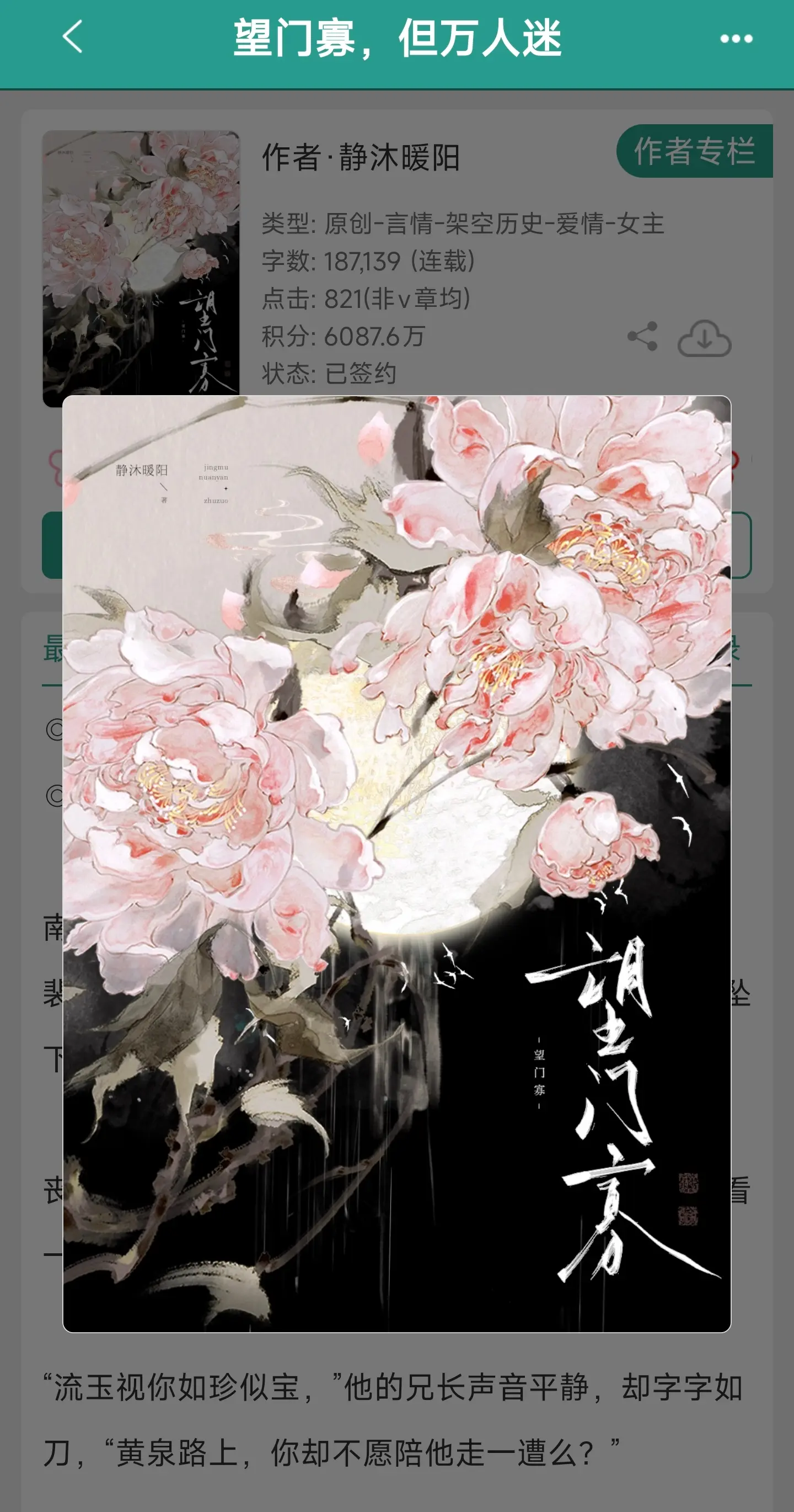 万人迷 古言 小说推荐