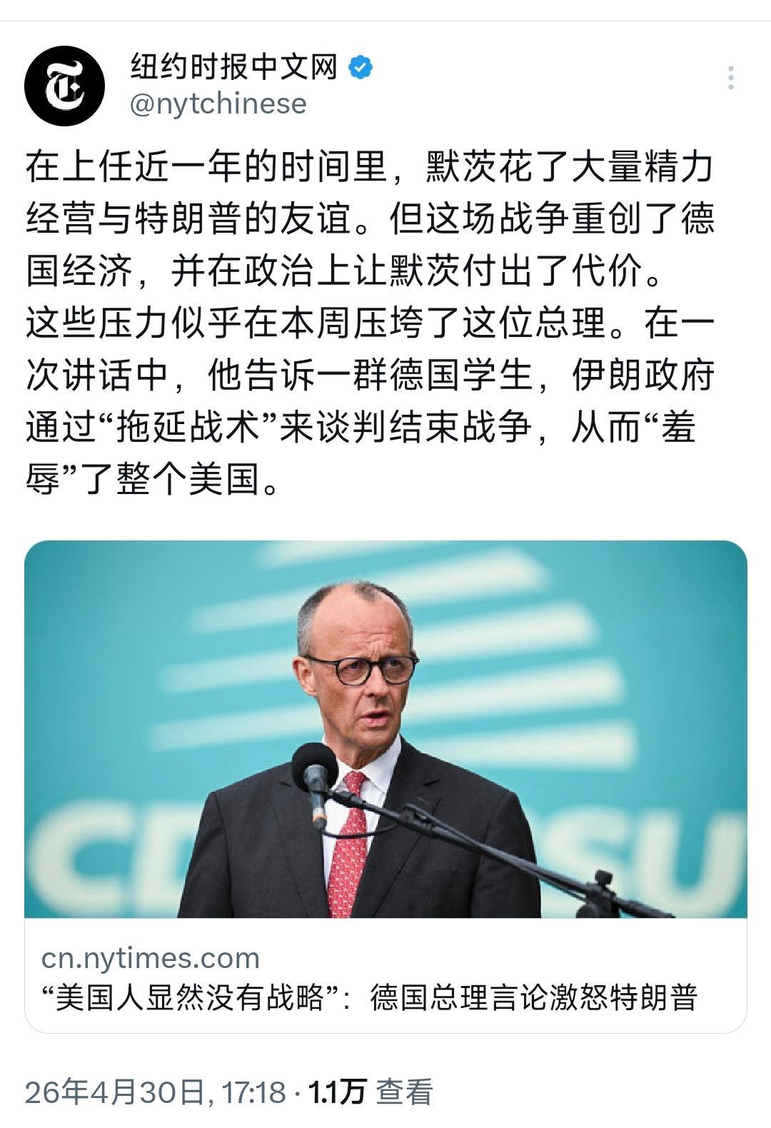 纽约时报中文网今天（4月30日）写道：“在上任近一年的时间里，默茨花了大量精力经