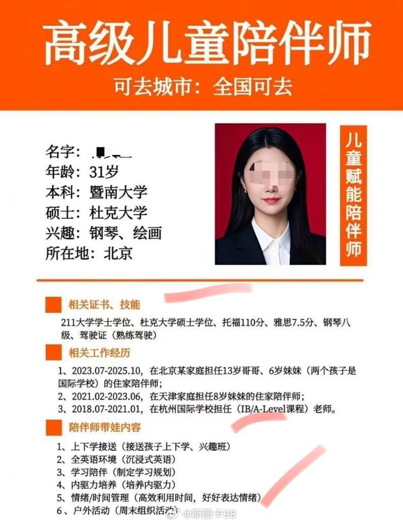 新赛道？——儿童陪伴师，全国可去